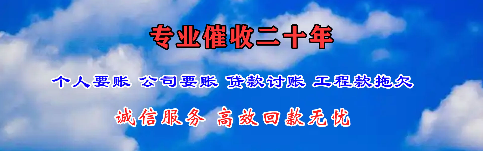 郧西要账公司